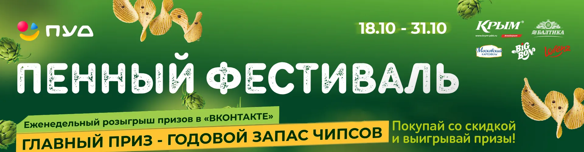 Пенный фестиваль Пенный фестиваль