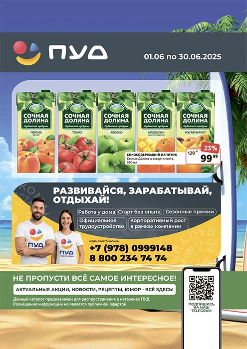 Каталог Июнь