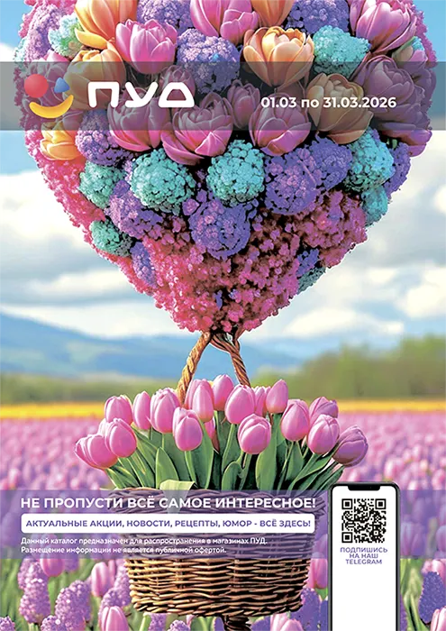 Каталог март 2026