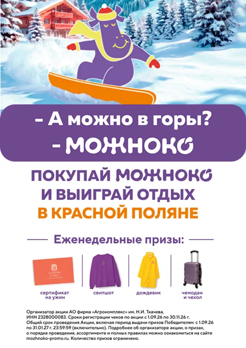 А можно в горы? — МОЖНОКО!