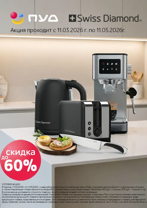 Скидка до 60% на бытовую технику