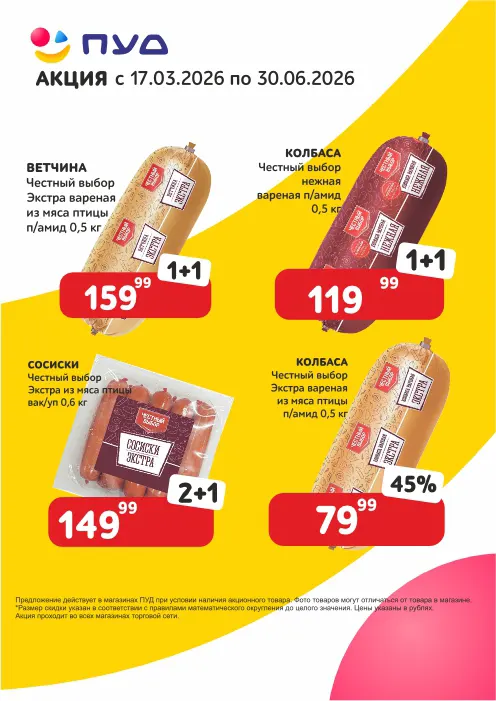 Попробуйте продукцию высокого качества от бренда «Честный выбор»