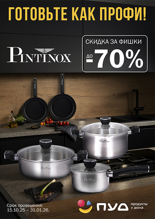 Готовьте как профи! - скидка за фишки до -70%