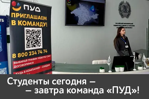 Состоялась презентация «ПУД» для студентов Севастопольского филиала РЭУ им. Г.В. Плеханова