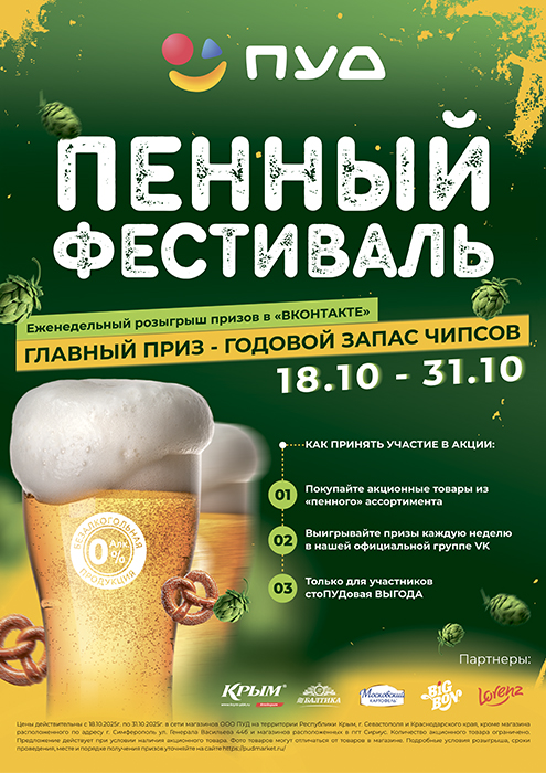 Пенный фестиваль
