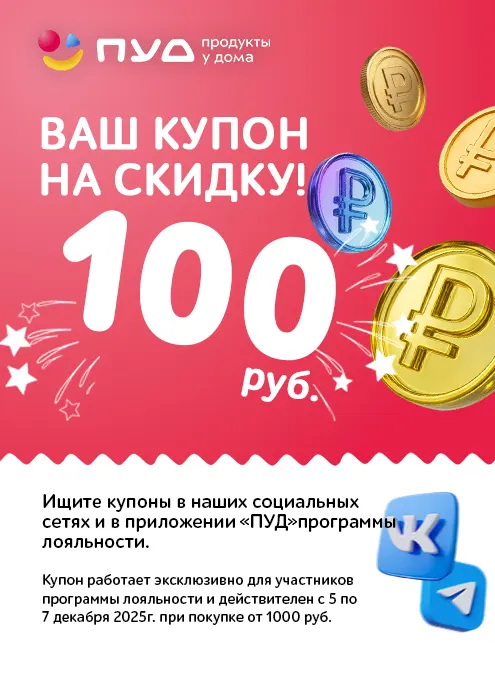 Купоны на скидку 100 рублей