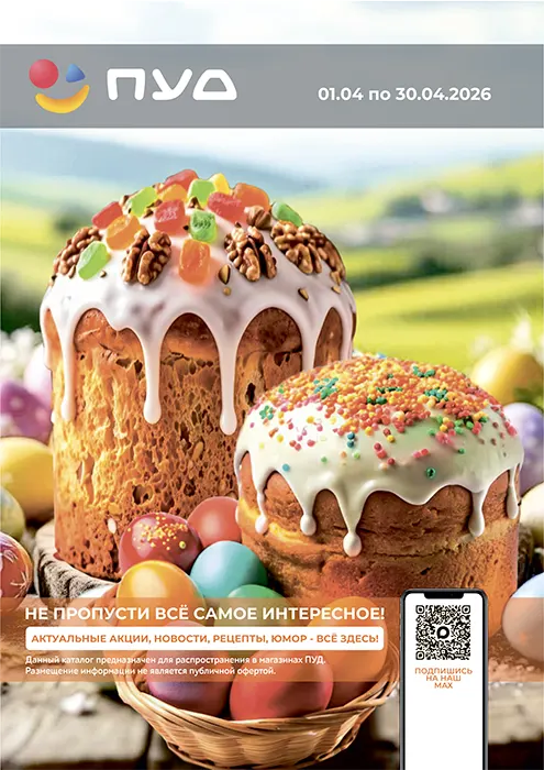 Каталог апрель 2026