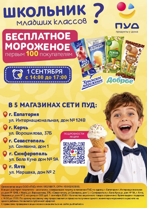 Акция ко Дню знаний