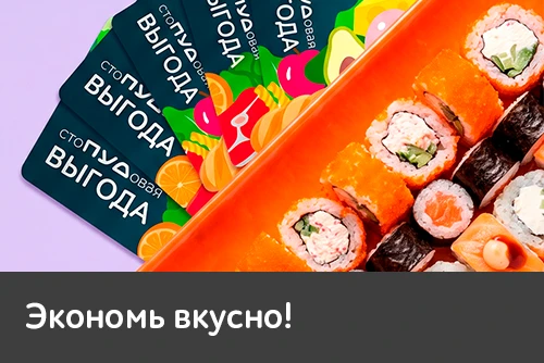 Дарим 500 рублей на доставку от Mr.Cook при покупках в «ПУД»!