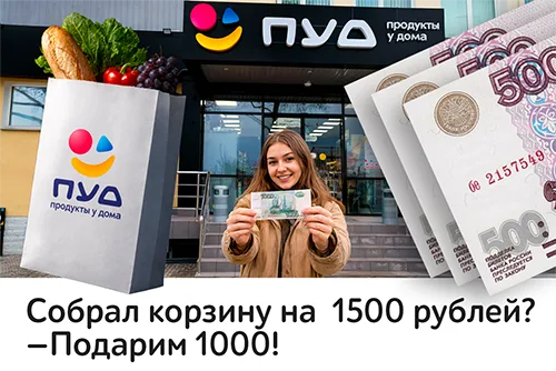 1000 рублей выгоды: новая акция от «ПУД» в Симферополе! 