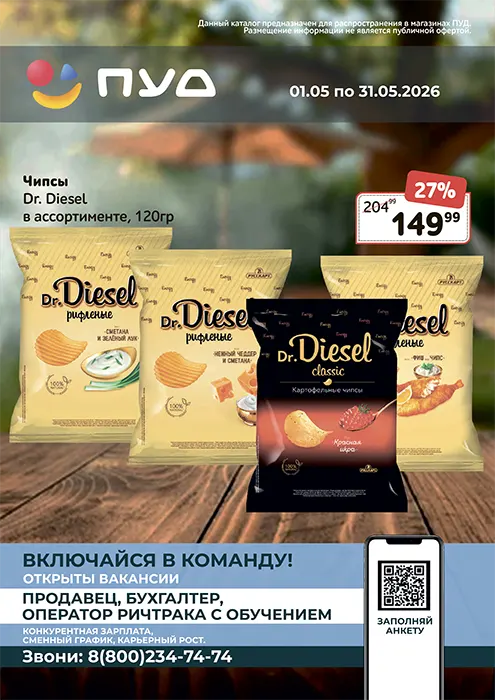 Каталог май 2026