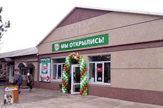 «ПУД» - первый крупный магазин в пгт Раздольное