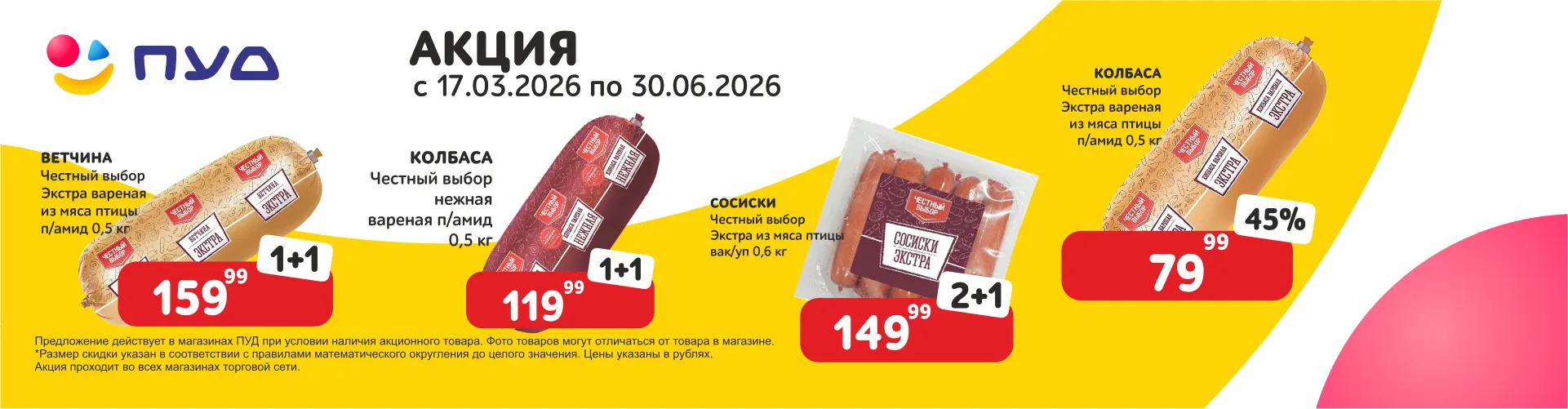 Попробуйте продукцию высокого качества от бренда «Честный выбор» Попробуйте продукцию высокого качества от бренда «Честный выбор»