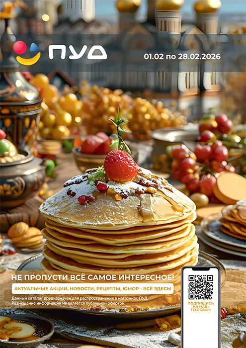 Каталог февраль 2026