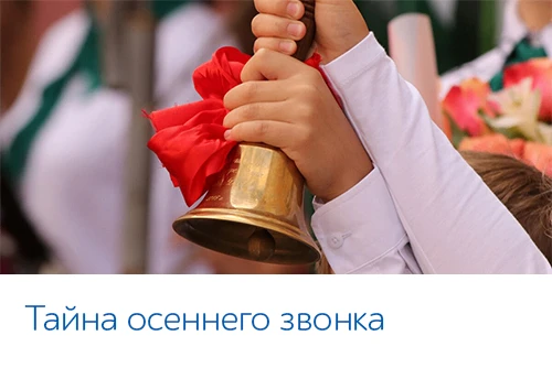Почему мы отмечаем День знаний именно 1 сентября?
