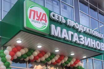 Открылся первый магазин сети «ПУД» в  пгг Новофедоровка!