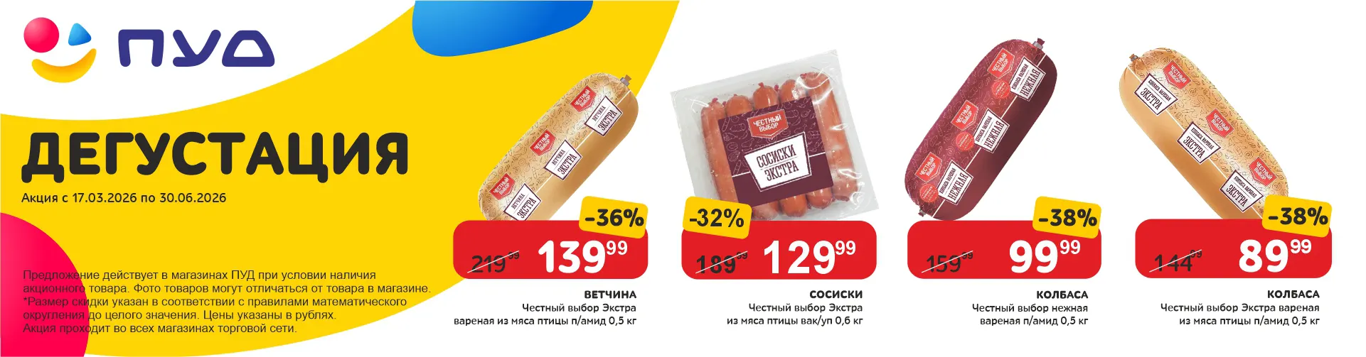Дегустация колбасок и сосисок в торговой сети «ПУД»! Дегустация колбасок и сосисок в торговой сети «ПУД»!