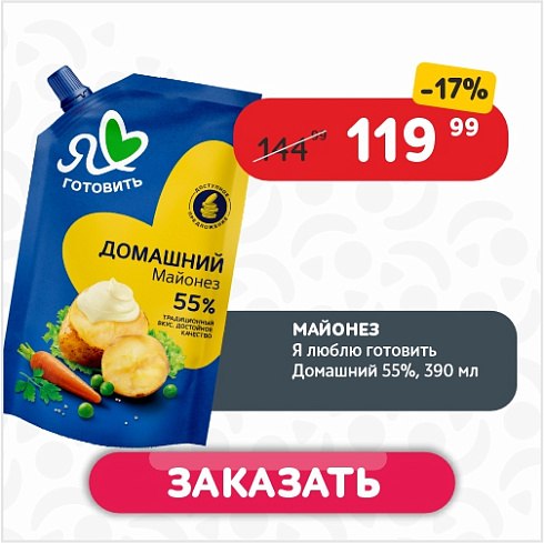 Майонез 390мл Я люблю готовить Домашний 55% дой-пак