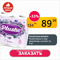 Туалетная бумага 4 шт Plushe Deluxe 3 сл. ароматизир. в ассорт-те м/уп