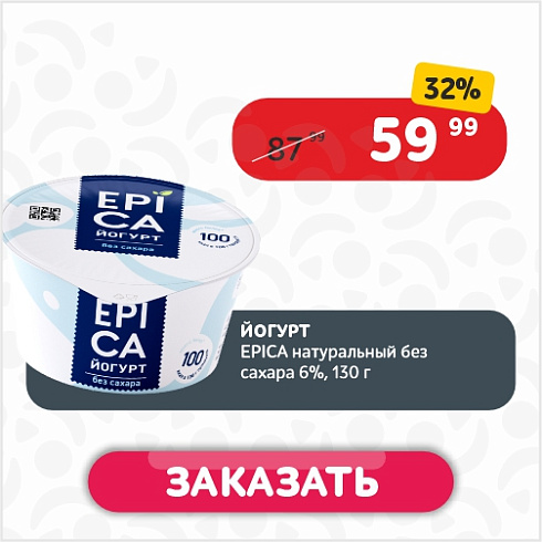 Йогурт 130г EPICA натуральный без сахара 6% пл/ст