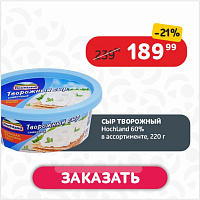 Сыр творожный 220г Hochland сливочный 60% пл/ст