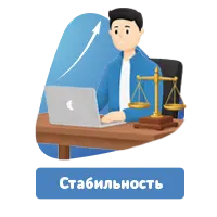 Стабильность