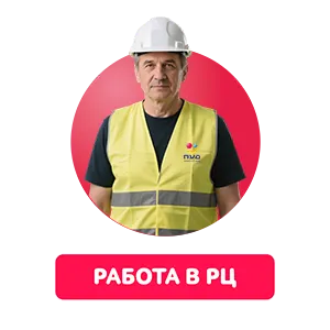 Работа в РЦ Работа в РЦ